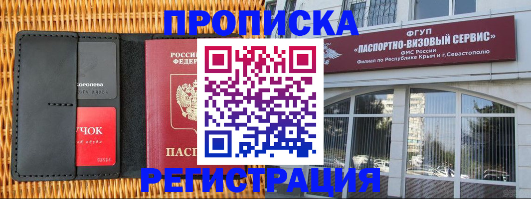 прописка поиск в Оренбурге