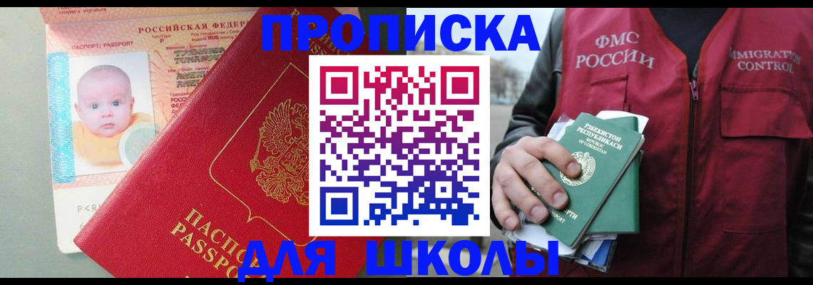 где прописаться в Оренбурге