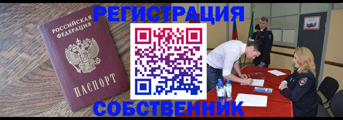 прописка гарантия в Оренбурге