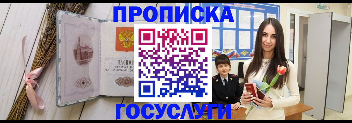 временная регистрация в Оренбурге
