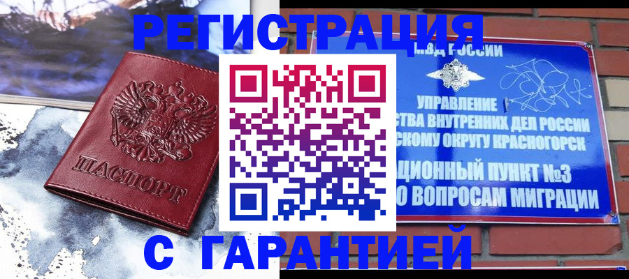 миграционный учет в Оренбурге